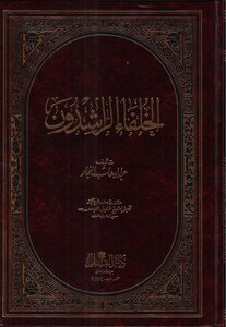 الخلفاء الراشدون