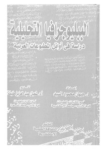 Analytical Bibliography
