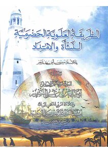 The Alawite Hadrami Way: Origin And Extension