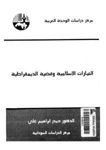 Islamic Currents And The Issue Of Democracy Z