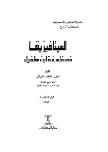 Metaphysics In The Philosophy Of Ibn Tufail