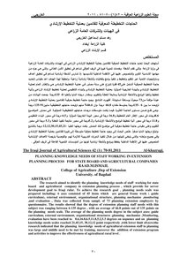 الحاجات التخطيطة المعرفية للقائمين بعملية التخطيط الإرشادي