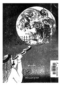 A View Of The End Of The Crazy World By Muhammad Nasser Al-aboudi 191