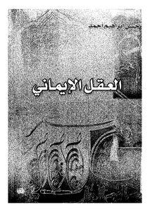 The Faith Mind