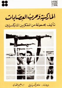 Marxism And Guerrilla Warfare - Written By A Group Of Marxist Thinkers