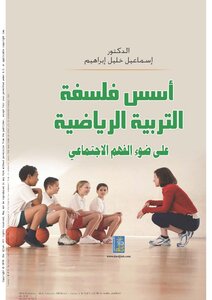 Foundations Of The Philosophy Of Physical Education In The Light Of Social Understanding