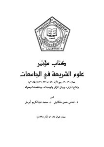Conference On Sharia Sciences In Universities