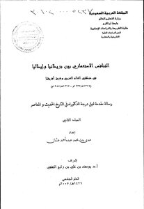 Colonial Competition Between Britain And Italy In The Regions Of The Arab World And East Africa Scientific Thesis Part Ii 3355