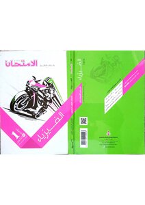 Exam 1st Year Physics