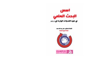 Foundations Of Scientific Research