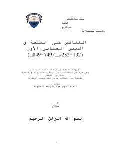 The Competition For Power In The First Abbasid Era Thesis 3356