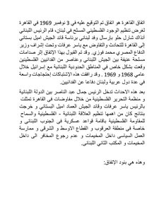 Cairo Agreement