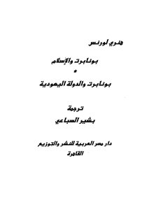 Bonaparte And Islam Bonaparte And The Jewish State