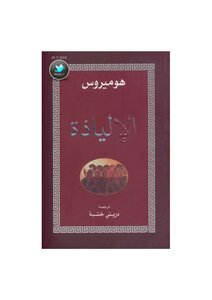 The Iliad