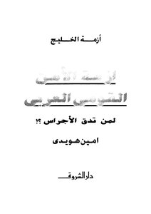 Arab National Security Crisis