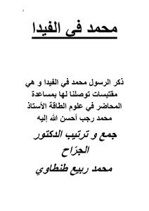 Muhammad In The Vedas