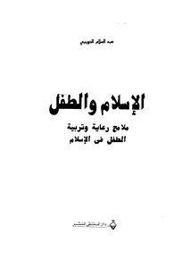 Islam And The Child
