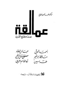 عمالقة عند مطلع القرن