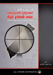 Israeli Aggression