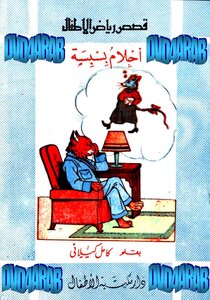 Illustrated Version Of Dreams Bassaba