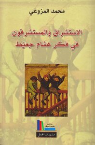 Orientalism And Orientalists In The Thought Of Hisham Djait