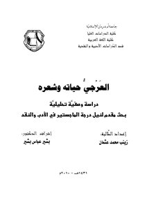 Al-araji - His Life And Poetry - An Analytical Descriptive Study