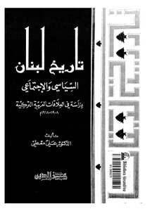 Lebanon's Political And Social History