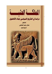 Hittite Kingdom