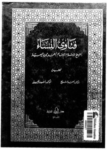 1774 Fatwas Fatwas Of Women Ibn Taymiyyah