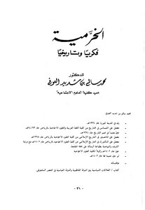 Khurmiyya Intellectually And Historically
