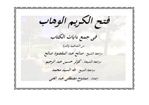 2 Fath Al-karim Al-wahhab In Collecting Verses