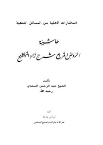 Al-saadi's Footnote On The Square