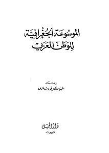 Geographical Encyclopedia Of The Arab World