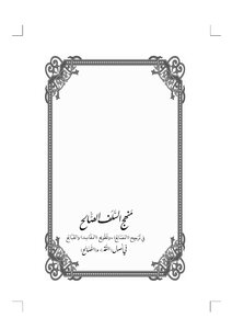 Methodology Of The Righteous Ancestors By Sheikh Al-halabi - Second Edition