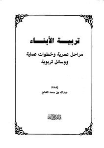 1131كتاب تربية الأبناء
