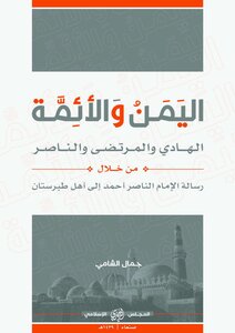 Yemen And The Imams Are Compressed