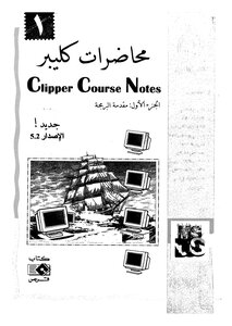 Clipper's Lectures
