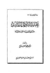 2217 Felony Corrupt Interpretation On Islamic Creed Thesis