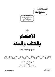 Holding Fast To The Book And The Sunnah By Ibn Taymiyyah