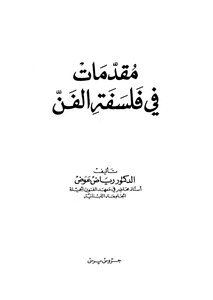 Introduction To The Philosophy Of Art