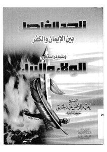 785 The Boundary Between Faith And Unbelief - Followed By A Study On Disavowal And Loyalty
