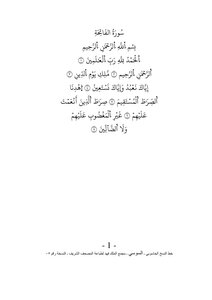 The Noble Qur’an According To The Narration Of Al-susi On The Authority Of Abu Amr