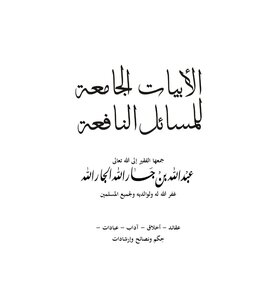 The Comprehensive Verses Of Beneficial Matters