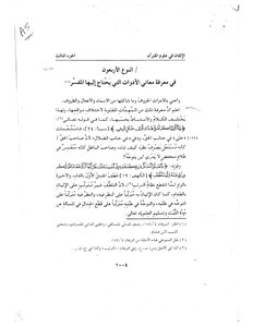 الاتقان في علوم القران