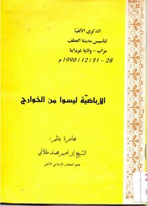 The Ibadites Are Not From The Kharijites