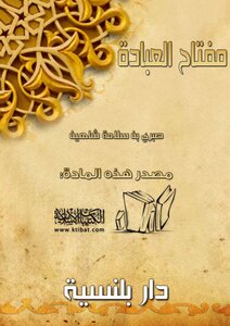 1143 مفتاح العبادة