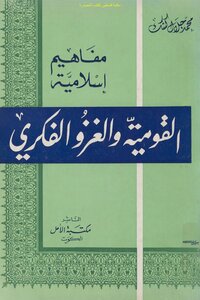 Nationalism And Intellectual Invasion - Muhammad Jalal Kishk