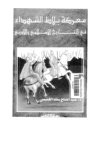 Battle Of The Martyrs' Court