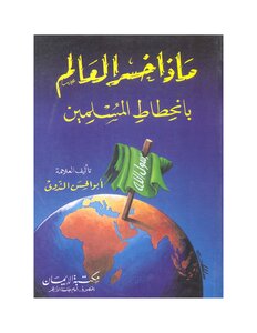 1072 What Has The World Lost With The Degeneration Of Muslims?