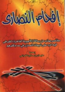 Suleiman Al-kharashi Ifham Al-nasara Book 1864